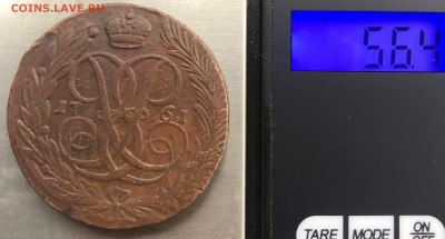 5 копеек 1761 ББ до 02.11.2025 г. до 22-00 по МСК - IMG_E0972.JPG