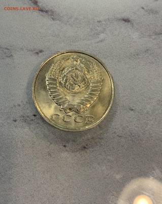 15 копеек 1982 Мешковая ,яркий штемпельный блеск - IMG_2540