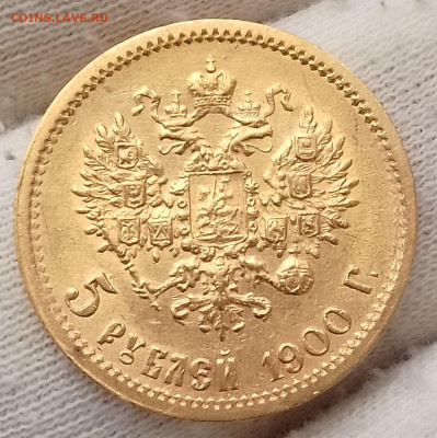 5 рублей 1900, 1898, 1900гг. Оценка - IMG_20251027_160937~2