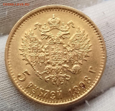 5 рублей 1900, 1898, 1900гг. Оценка - IMG_20251027_161340~2