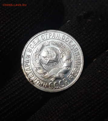 СССР 15 копеек 1928 года До 02.11 - 20250224_224655