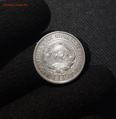 СССР 20 копеек 1925 года До 02.11 - 20250531_221202