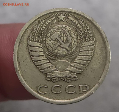 15 копеек 1970 г. - определение подлинности - 15 коп 1970 г аверс