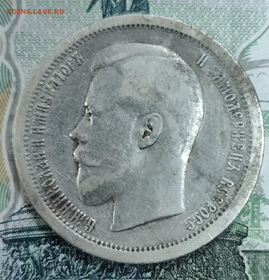 50 копеек 1896 (А.Г) до 31.10-21.00 - IMG_20251027_165057