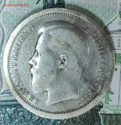50 копеек 1896 (А.Г) до 31.10-21.00 - IMG_20251027_165119