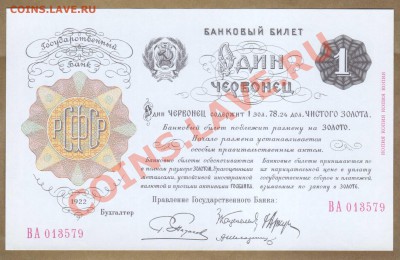 --1-ЧЕРВОНЕЦ.1922.КОПИЯ. ПРЕСС.--до.24.2.12-22:00 МСК. - КОПИЯ 1-ЧЕРВОНЕЦ.1922.