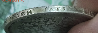 50 копеек 1896 (А.Г) до 31.10-21.00 - IMG_20251027_165225