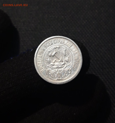 РСФСР 15 копеек 1923 года До 02.11 - 20250531_221729