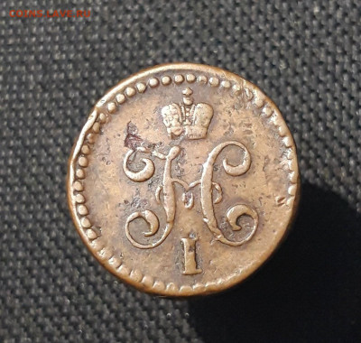 2 копейки серебром 1843 года До 02.11 - 20250725_222619