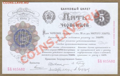 --5-ЧЕРВОНЦЕВ.1922.КОПИЯ.ПРЕСС.--до.24.2.12-22:00 МСК. - КОПИЯ.5-ЧЕРВОНЦЕВ.1922
