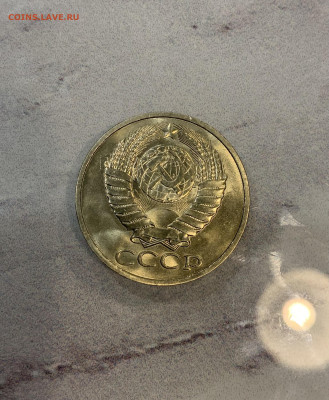 50 копеек 1982 Мешковая Штемпельная - IMG_2588