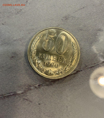 50 копеек 1990 Мешковая Штемпельная - IMG_2589