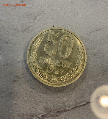 50 копеек 1987 остатки Блеска - IMG_2593