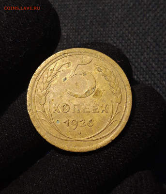 СССР 5 копеек 1926 года До 02.11 - 20250617_205456