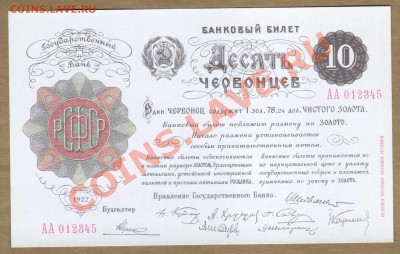 --10-ЧЕРВОНЦЕВ.1922.КОПИЯ.ПРЕСС.--до.24.2.12-22:00 МСК. - КОПИЯ.10-ЧЕРВОНЦЕВ.1922
