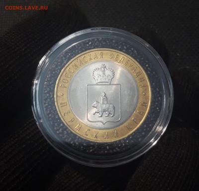 10 рублей 2010 года Пермский край До 02.11 - 20250417_200047