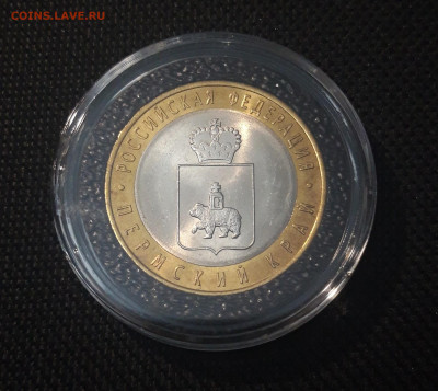 10 рублей 2010 года Пермский край До 02.11 - 20250417_195953