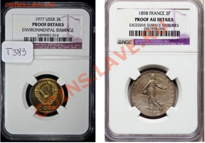 Монеты посвященные 50-летию Октябрьской революции - 3к1977(Proof Details)