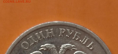 1 рубль с отличием от других этого года, и разновидности. - IMG_20250906_163300