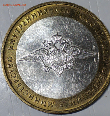 10 рублей 2002 МВД раскол оценка - раскол1