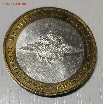 10 рублей 2002 МВД раскол оценка - раскол3