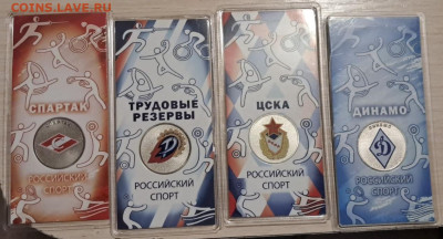 25 руб. Спортивные общества 4шт (без Локомотива) до 31.10.25 - C9B8F197-88D0-4850-8191-7563C48CA2EC