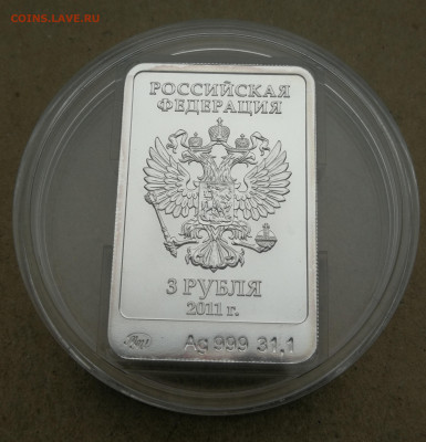 3 рубля 2014г Сочи талисман леопард до 31.10 в 22-00 - IMG_20251027_145434