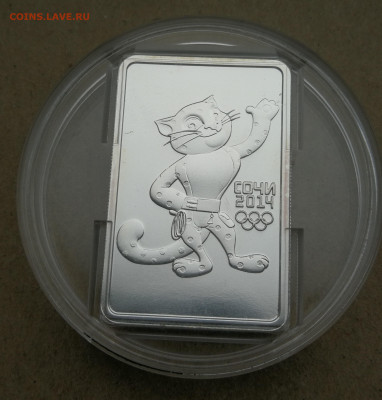 3 рубля 2014г Сочи талисман леопард до 31.10 в 22-00 - IMG_20251027_145420