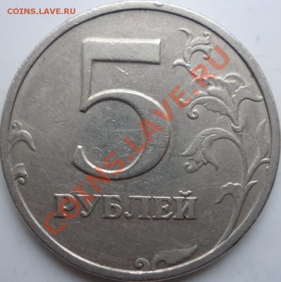 5рублей ММД 1998г.шт.1.1В,1.3В+2008г.ММД 1.3 до 24.02.12г. - P1070253.JPG
