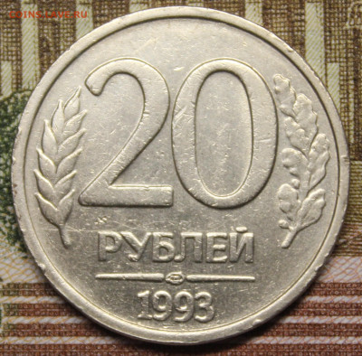 20 рублей 1993 года ЛМД - IMG_20251027_231725_copy_1956x1927