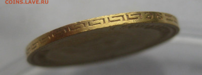 5 рублей 1899 ЭБ - IMG_0158.JPG