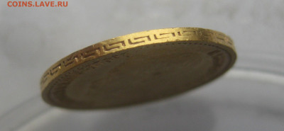 5 рублей 1899 ЭБ - IMG_0157.JPG