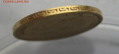 5 рублей 1899 ЭБ - IMG_0156.JPG