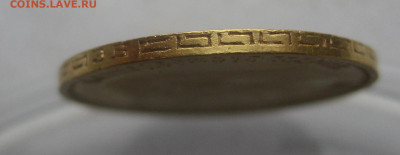 5 рублей 1899 ЭБ - IMG_0151.JPG