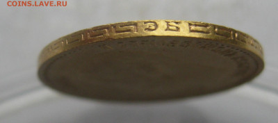 5 рублей 1899 ЭБ - IMG_0150.JPG