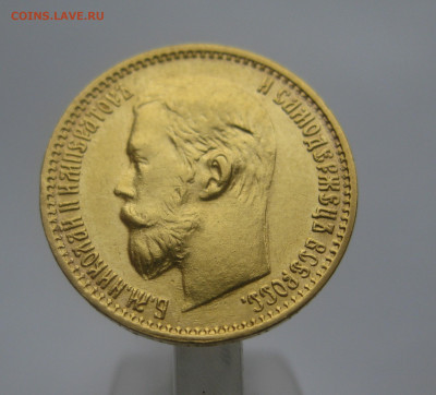 5 рублей 1899 ЭБ - IMG_0140.JPG