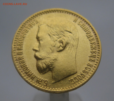 5 рублей 1899 ЭБ - IMG_0137.JPG