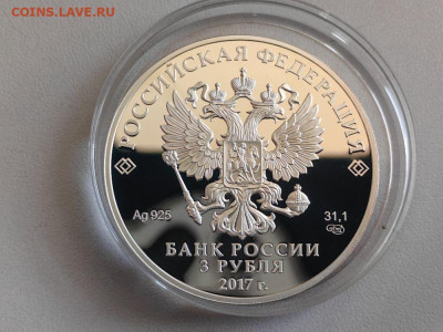 3руб 2017 ЧМ по футболу. Кубок Конфедераций, Ag925, до 03.11 - 3р Футбол Конфедераций-2