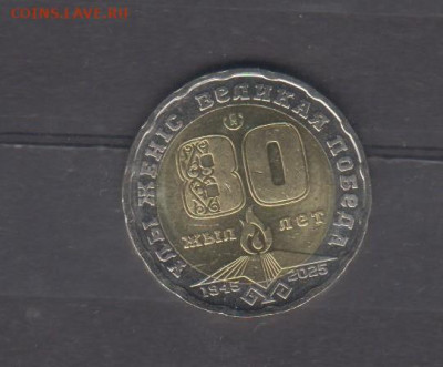 Казахстан 2025 200тенге 80 лет Победы до 02 11 - 94