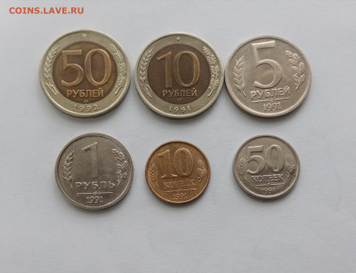 50р.10р.5р.1р.50к.10к  91.92.годов недорого до 03.11.25 в 22 - IMG_20251028_090810