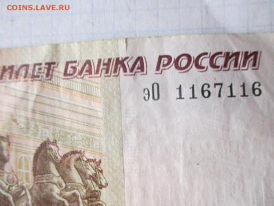 100 рублей мод. 2004 год. . Радар. - IMG_2090.JPG