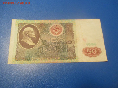 50 рублей 1991 год . АЗ.АС. - IMG_0204.JPG