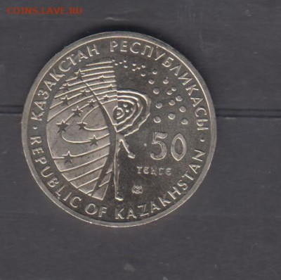 Казахстан 2012 50т станция Мир до 02 11 - 92а