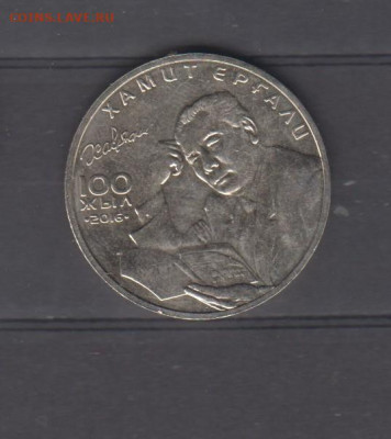 Казахстан 2016 100т Ергали до 02 11 - 86