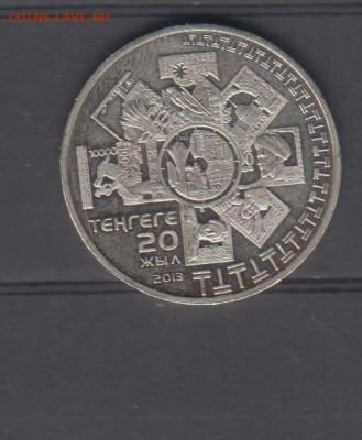 Казахстан 2013 50т 20 лет тенге до 02 11 - 87
