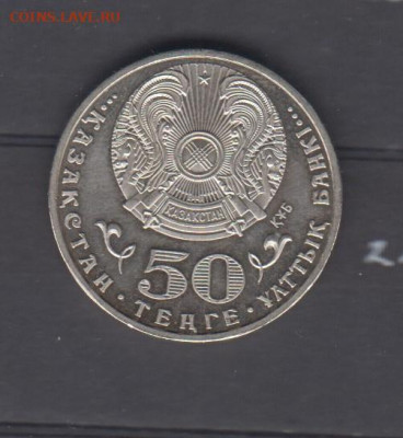 Казахстан 2013 50т 20 лет тенге до 02 11 - 87а