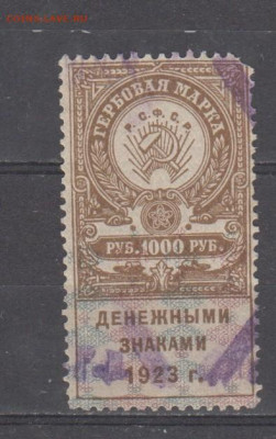СССР 1923 1000 рублей ( гербовая марка ) до 31 10 - 418