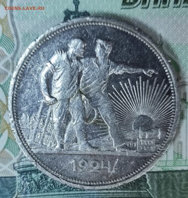 1 рубль 1924 (А.Г) до 31.10-21.00 - IMG_20251028_100446
