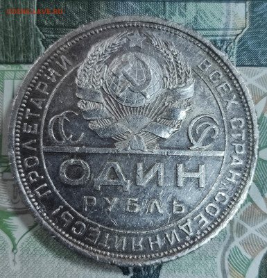 1 рубль 1924 (А.Г) до 31.10-21.00 - IMG_20251028_100505