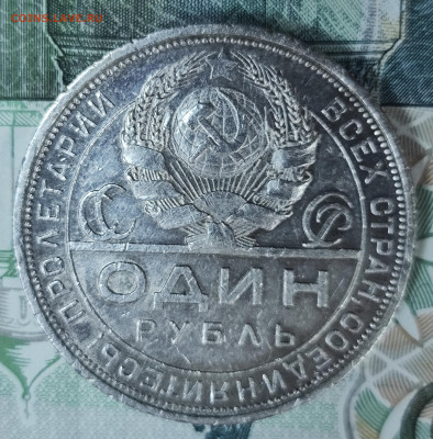 1 рубль 1924 (А.Г) до 31.10-21.00 - IMG_20251028_100523